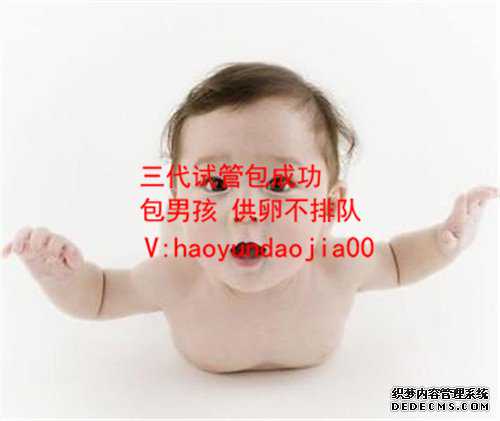 <b>哪里可以做供卵_武汉供卵生的孩子忧虑太多_广州孕子岛试管婴儿保胎请注意这</b>