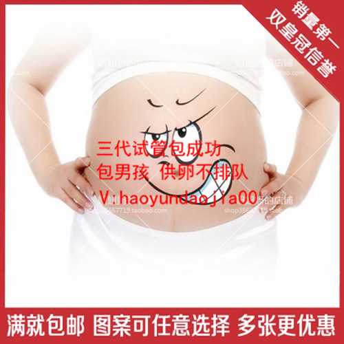 公立医院供卵费用_武汉不来月经可以供卵吗_「胚胎」去泰国做试管婴儿生男孩