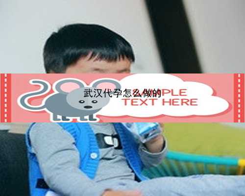 武汉最高产的代孕母亲_u6998_P55xR_威海正规医院供卵三代试管的具体流程是怎么