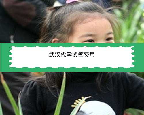 武汉代孕哪家有保障_l7M5N_U83I7_996I7_25332_α和β地贫哪个遗传给宝宝后比较严重？